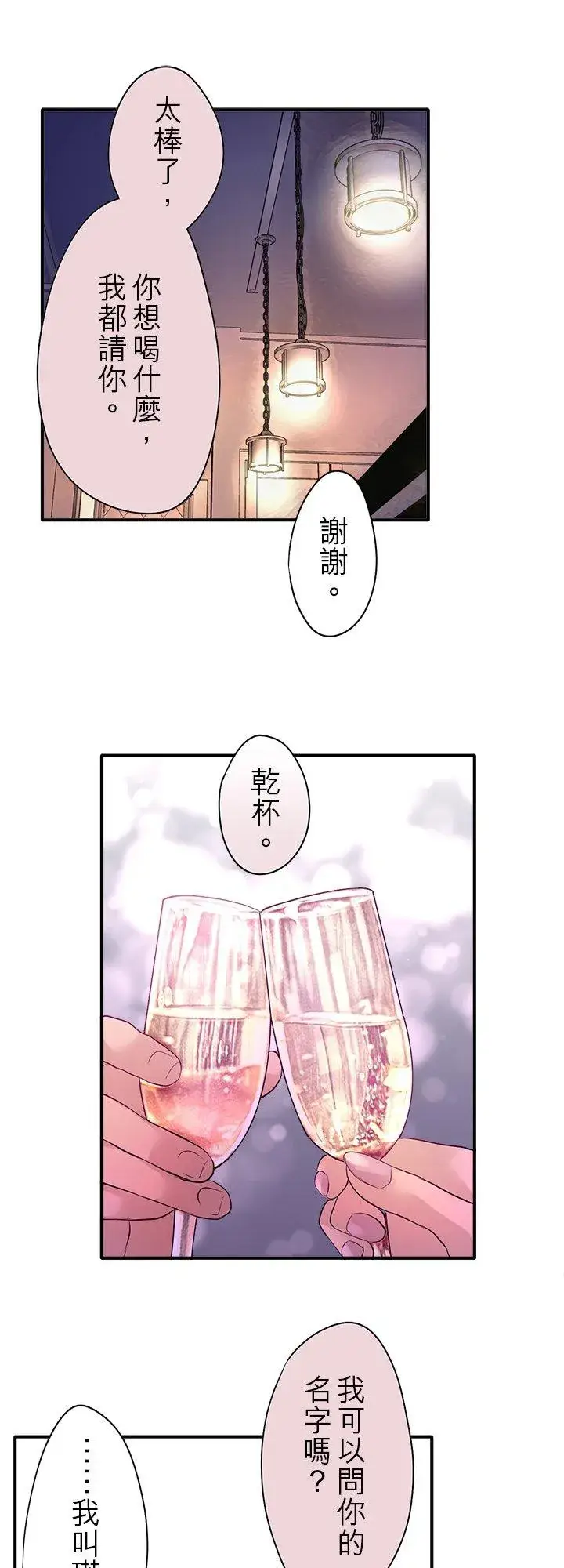 《梗在喉间的话语》第101话图54