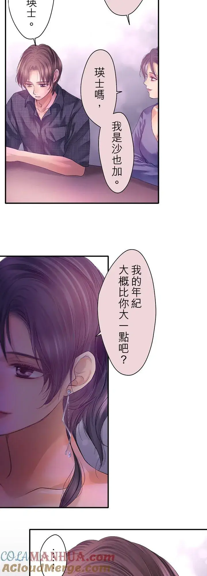 《梗在喉间的话语》第101话图55