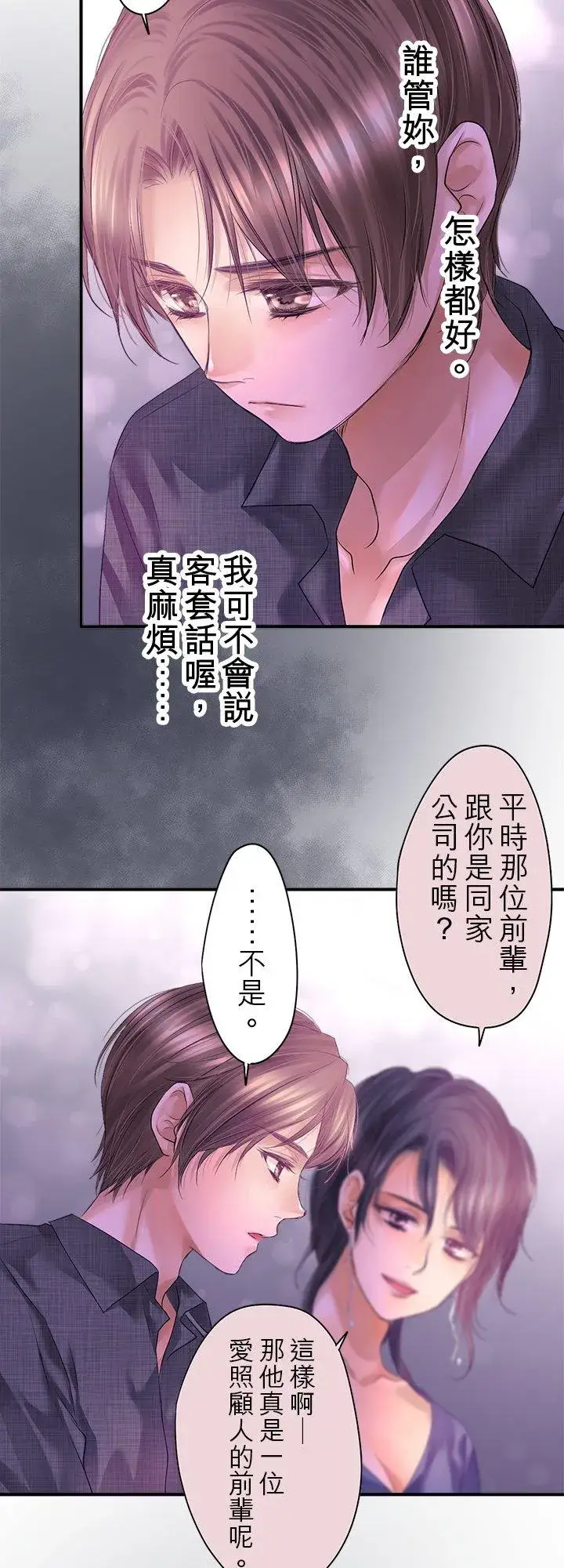 《梗在喉间的话语》第101话图56