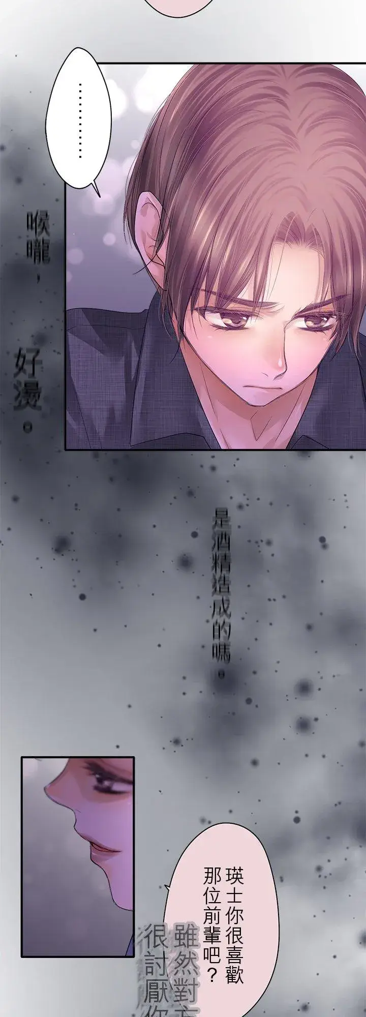 《梗在喉间的话语》第101话图57