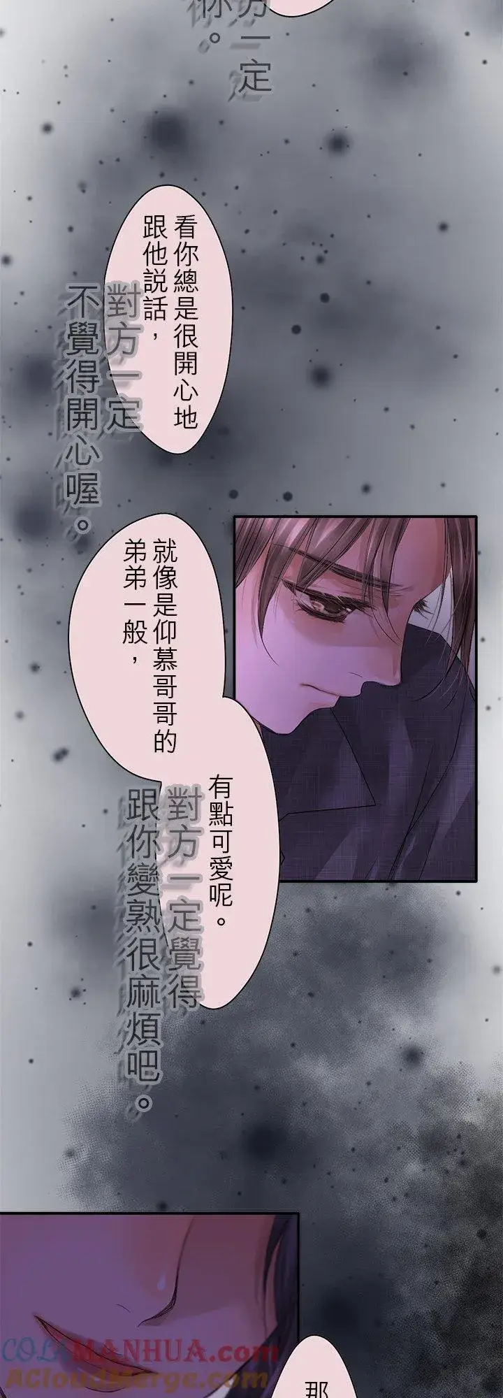 《梗在喉间的话语》第101话图58