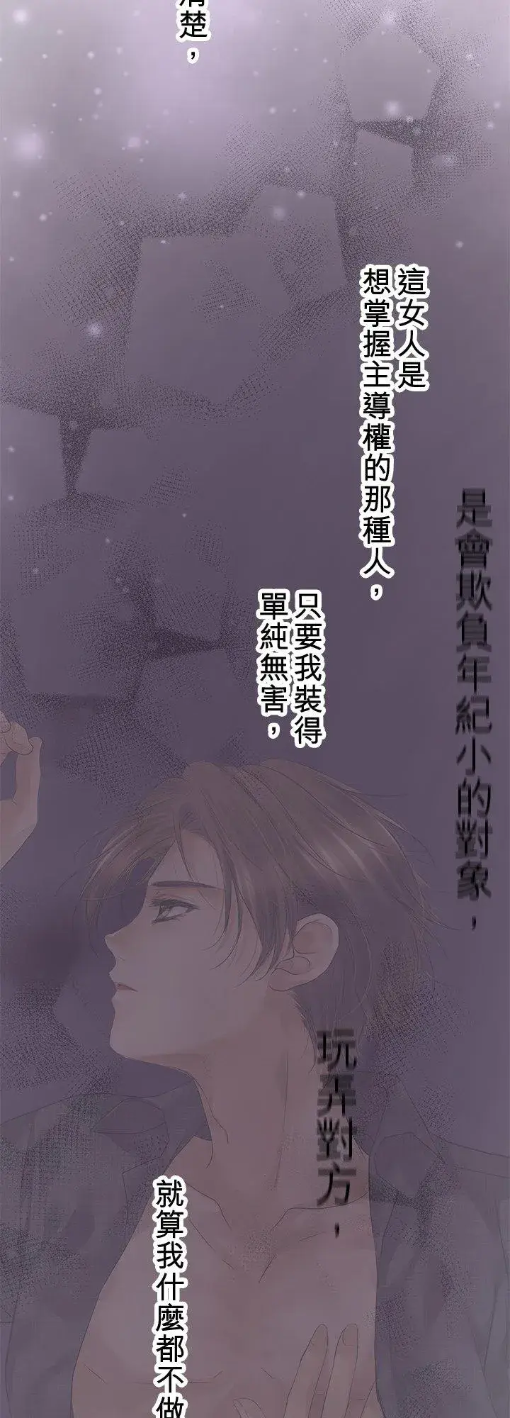 《梗在喉间的话语》第101话图62