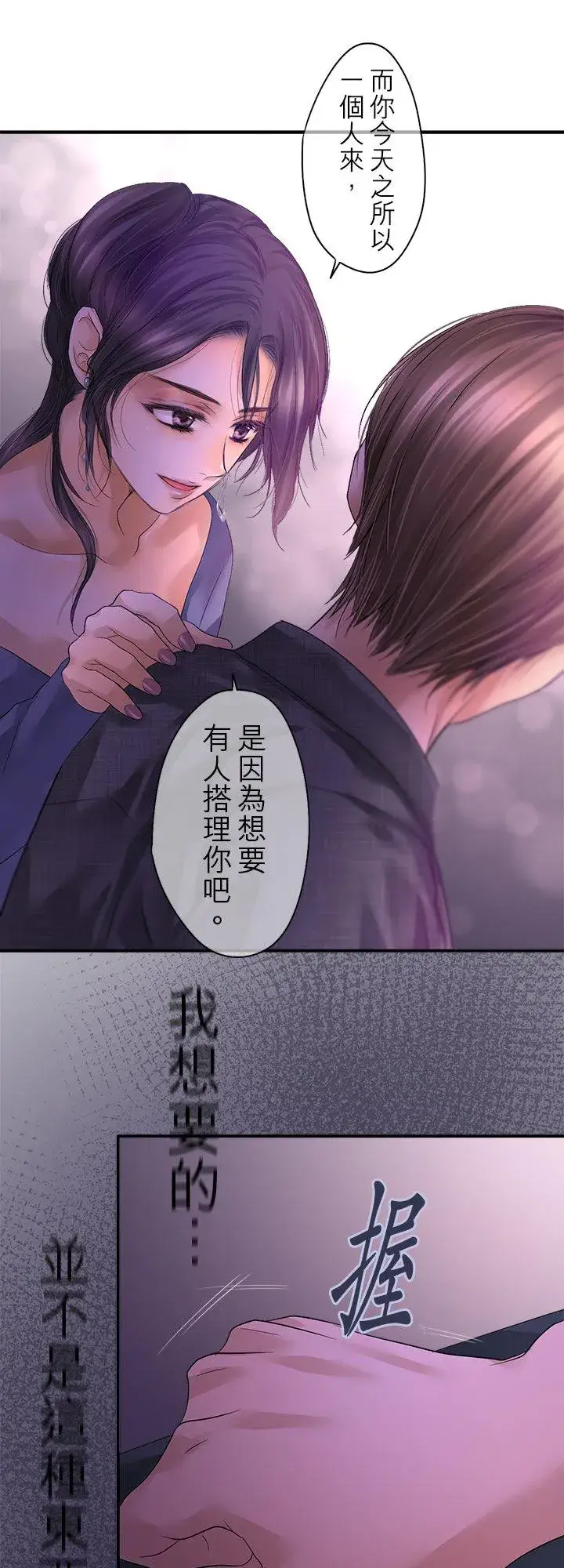 《梗在喉间的话语》第101话图66