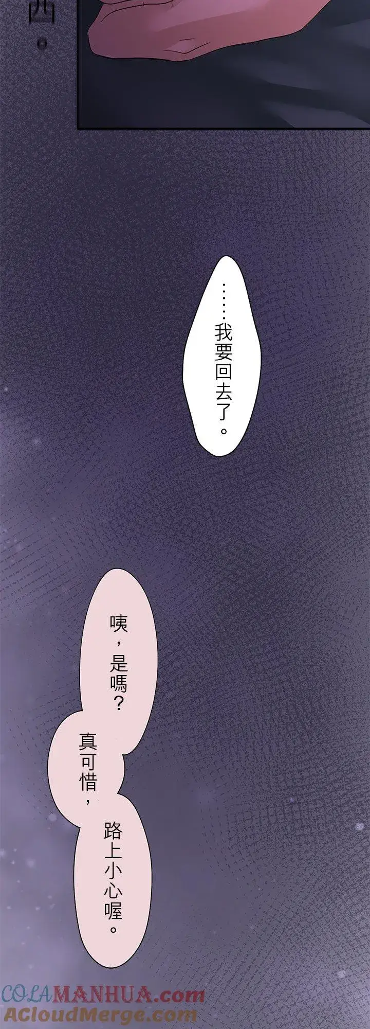 《梗在喉间的话语》第101话图67