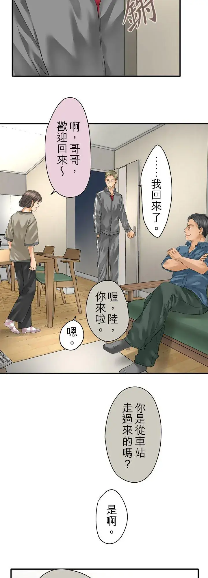 《梗在喉间的话语》第102话图12