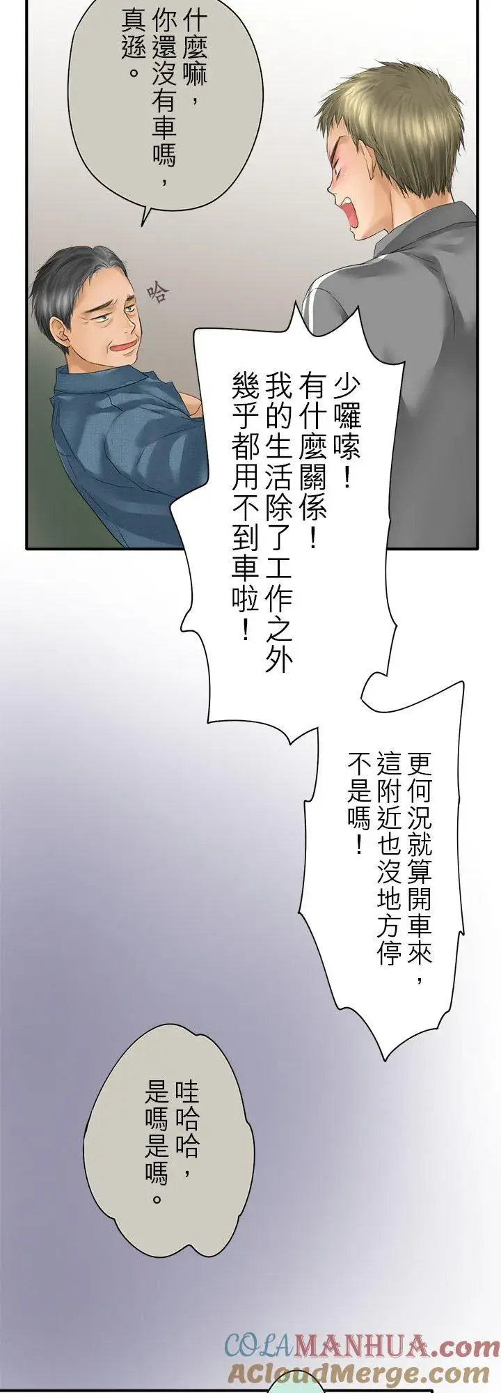 《梗在喉间的话语》第102话图13
