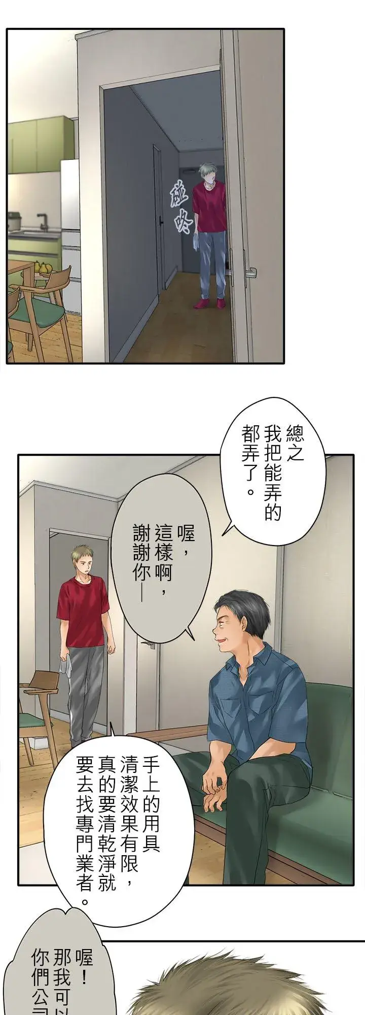 《梗在喉间的话语》第102话图18