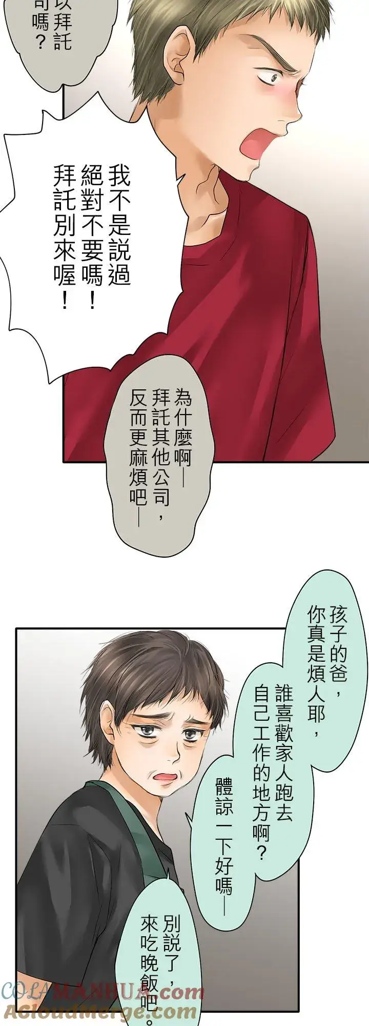《梗在喉间的话语》第102话图19