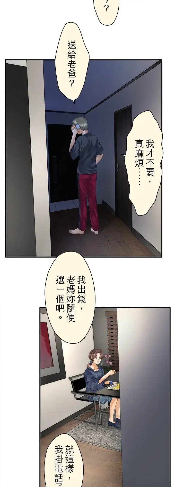 《梗在喉间的话语》第102话图2