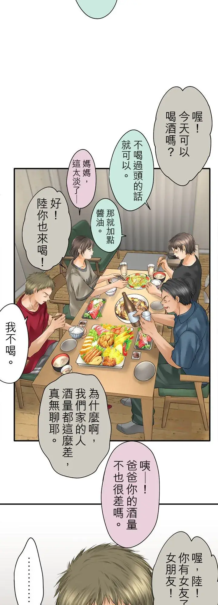 《梗在喉间的话语》第102话图20