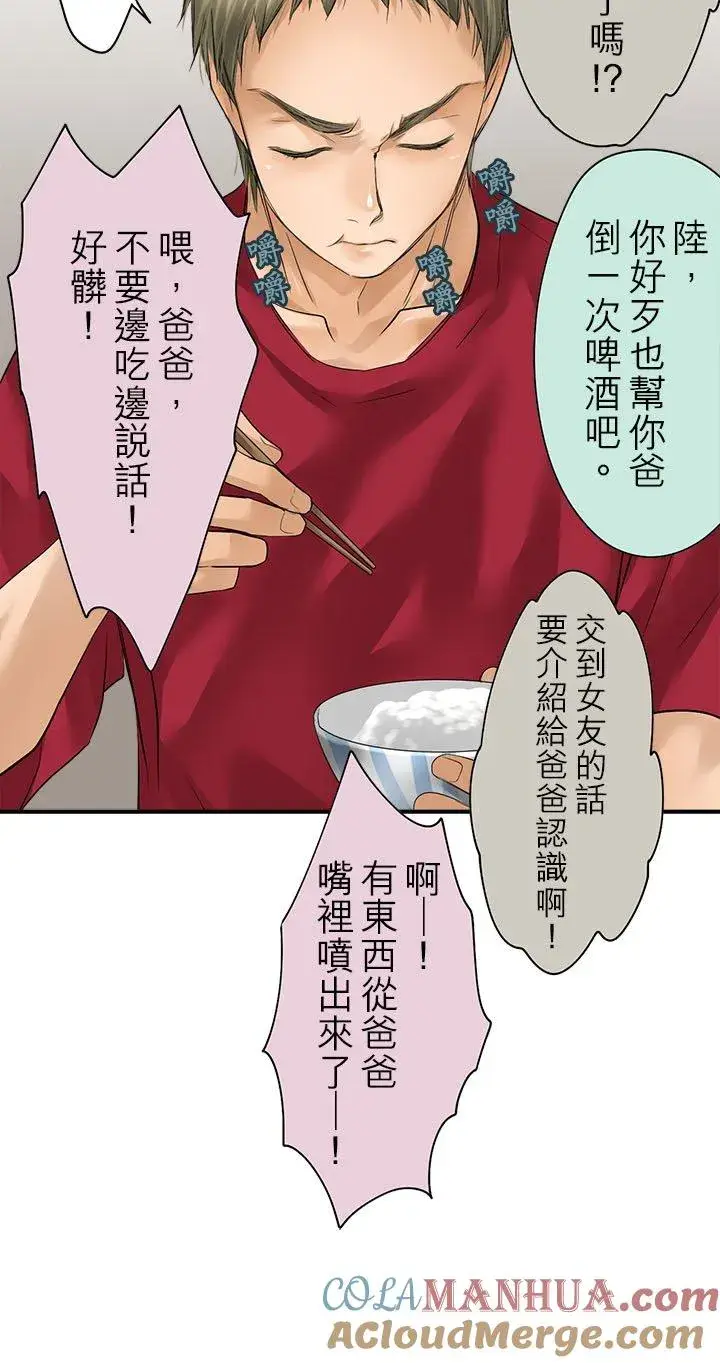 《梗在喉间的话语》第102话图21