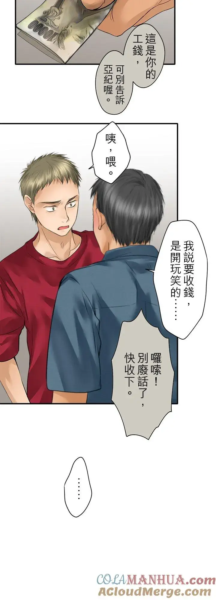 《梗在喉间的话语》第102话图23