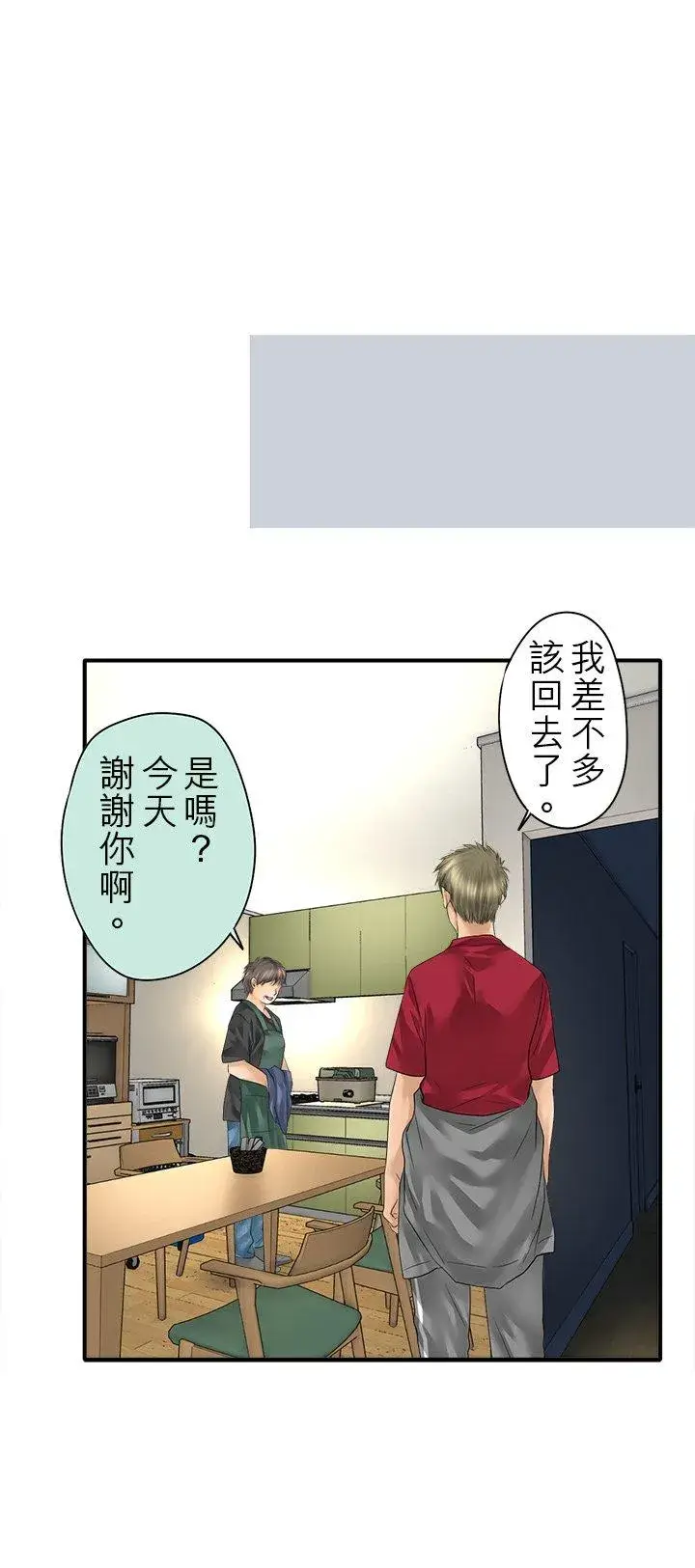 《梗在喉间的话语》第102话图24