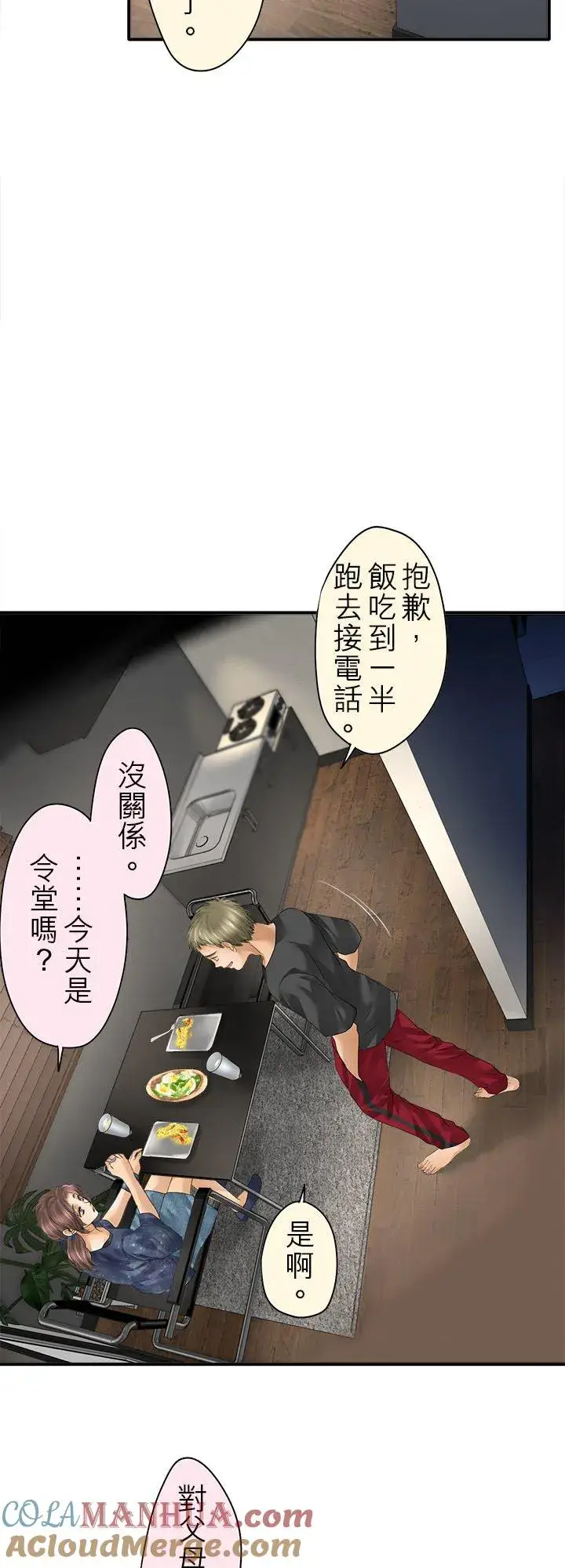 《梗在喉间的话语》第102话图3