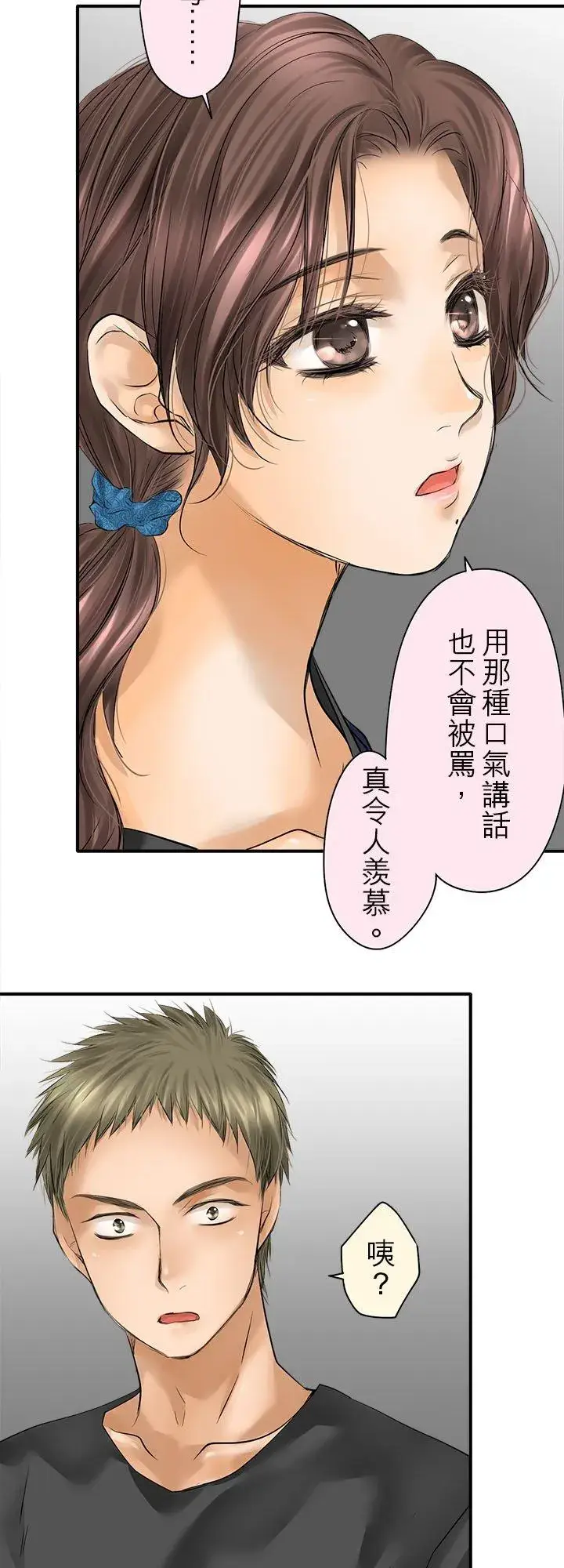 《梗在喉间的话语》第102话图4