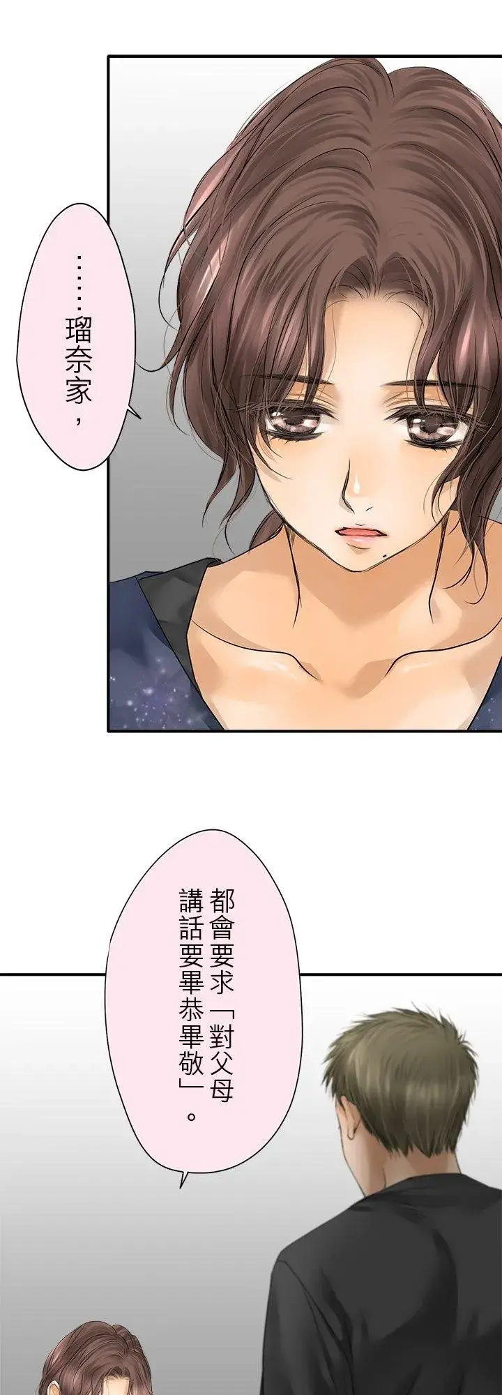 《梗在喉间的话语》第102话图6