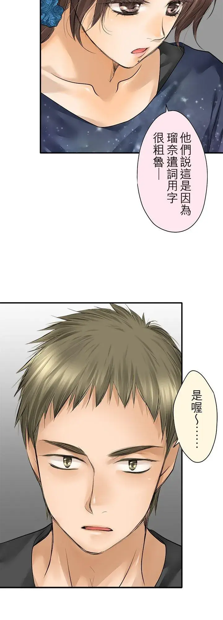 《梗在喉间的话语》第102话图8