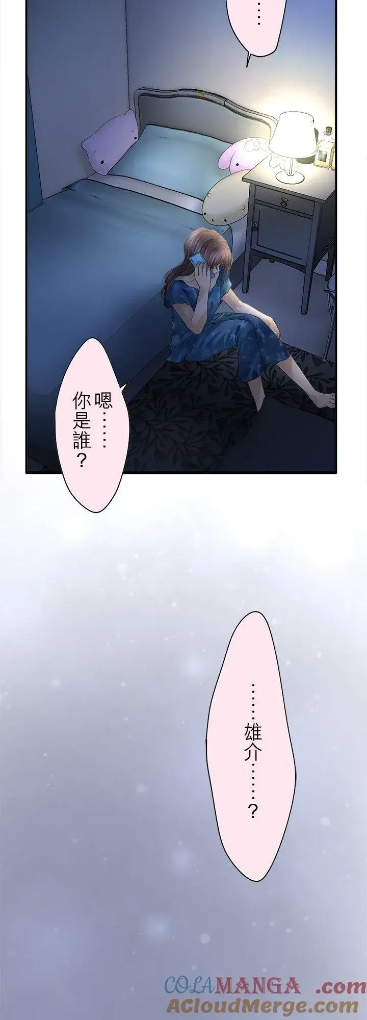 《梗在喉间的话语》第103话图13