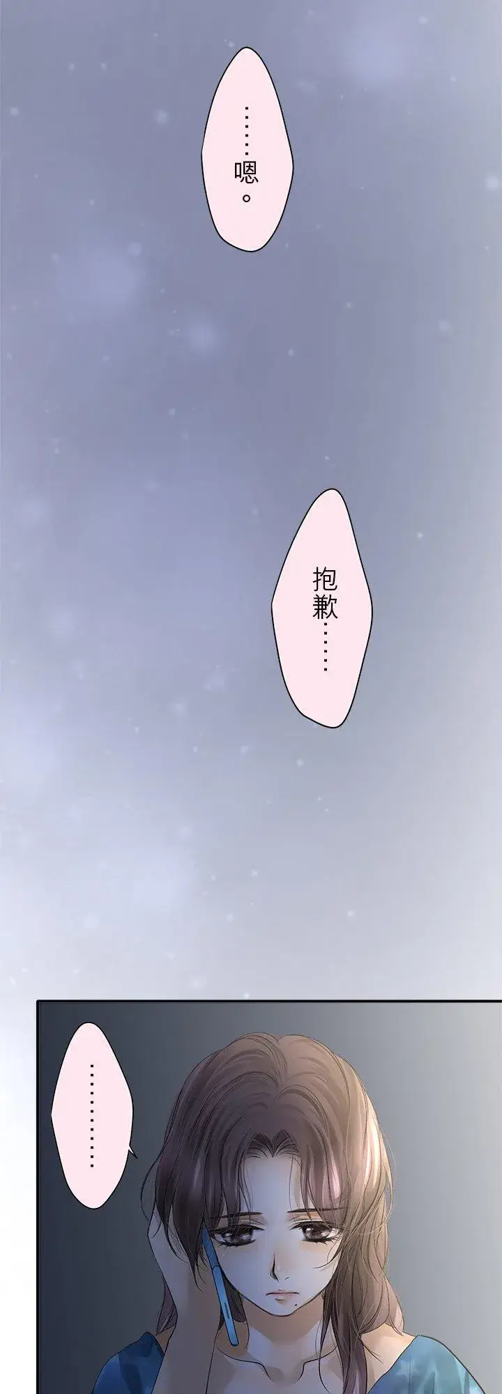 《梗在喉间的话语》第103话图14