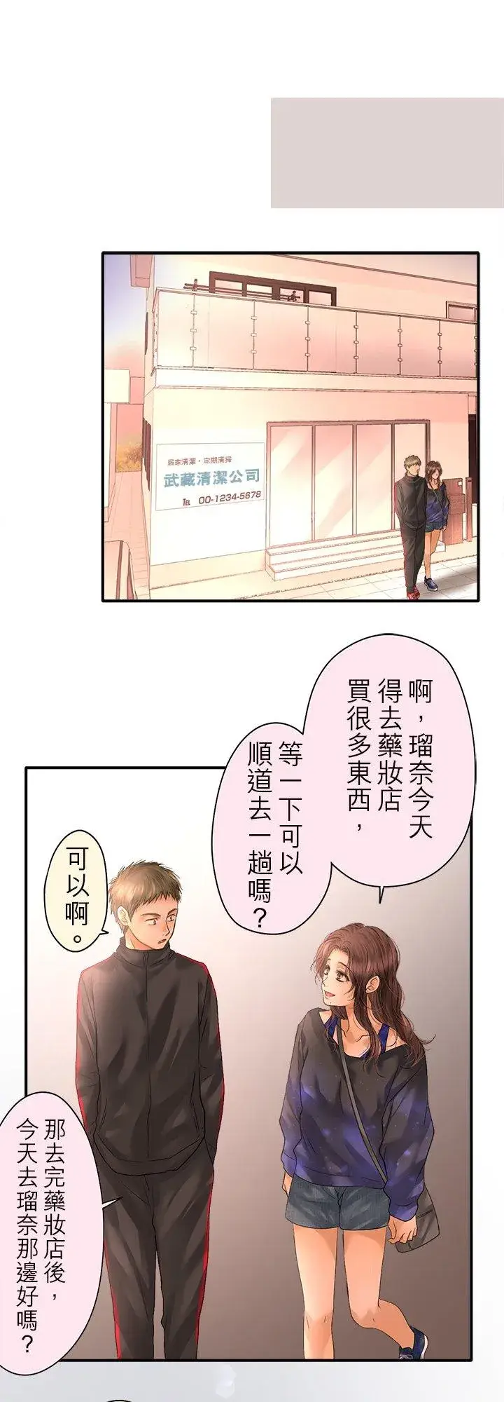 《梗在喉间的话语》第103话图18