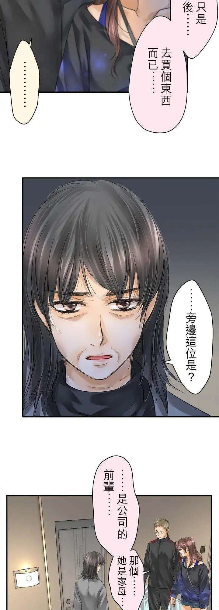 《梗在喉间的话语》第103话图24