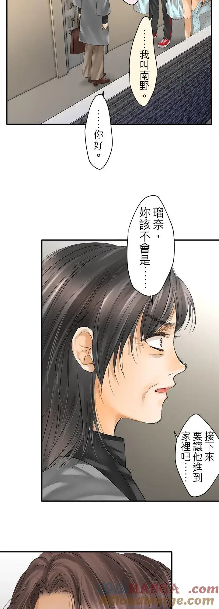 《梗在喉间的话语》第103话图25