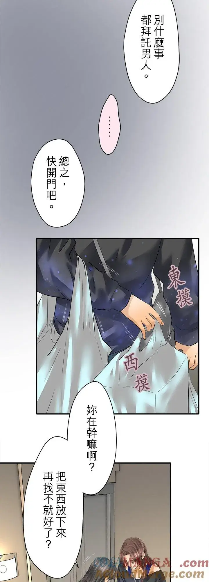 《梗在喉间的话语》第103话图29
