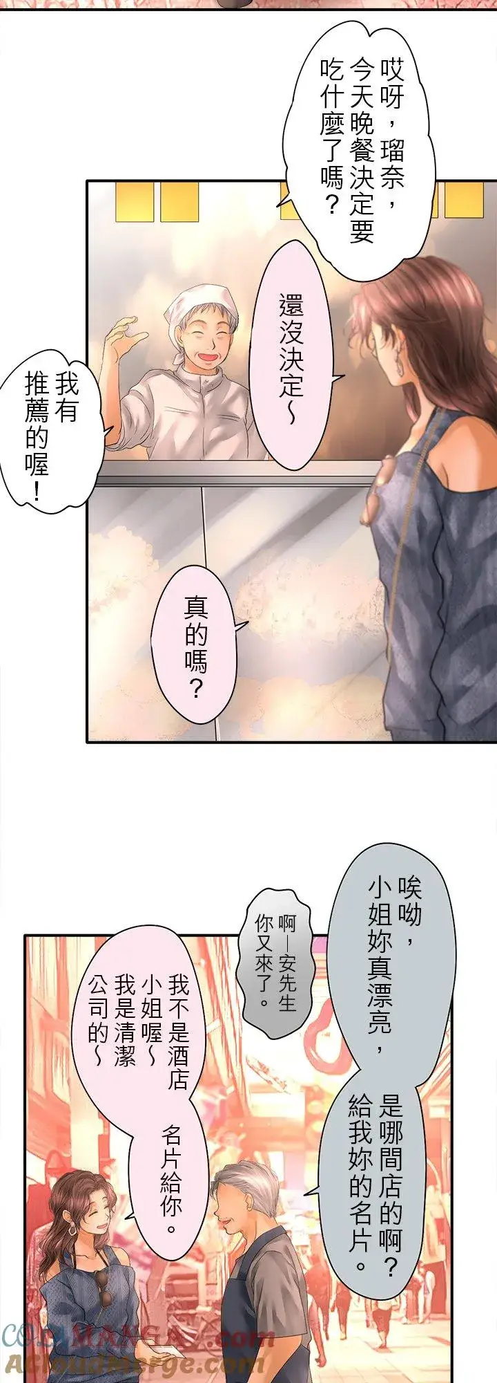 《梗在喉间的话语》第103话图3