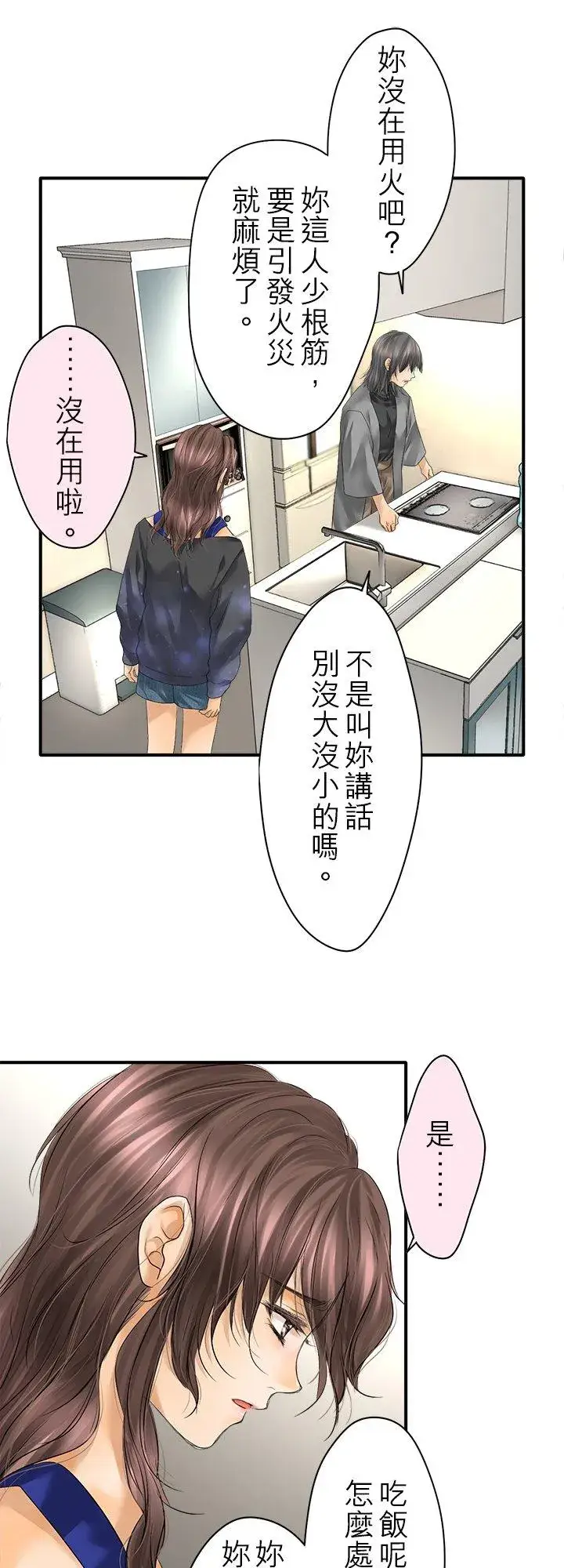 《梗在喉间的话语》第103话图32