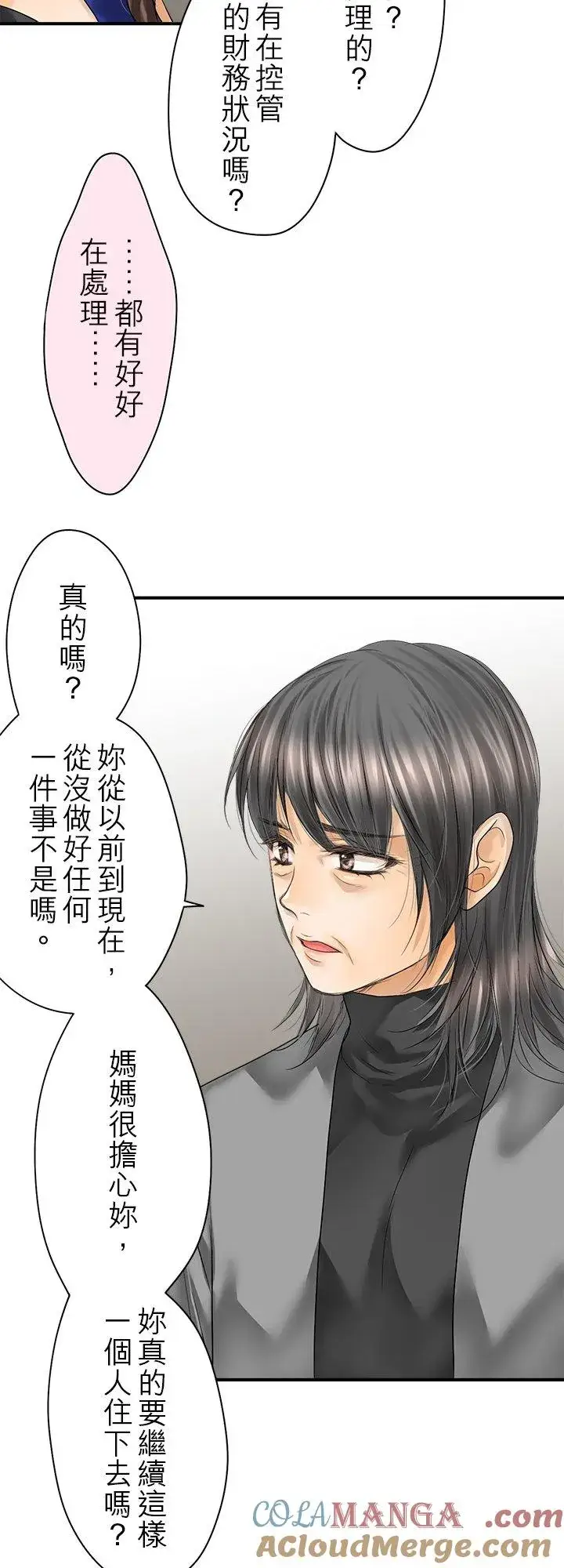 《梗在喉间的话语》第103话图33