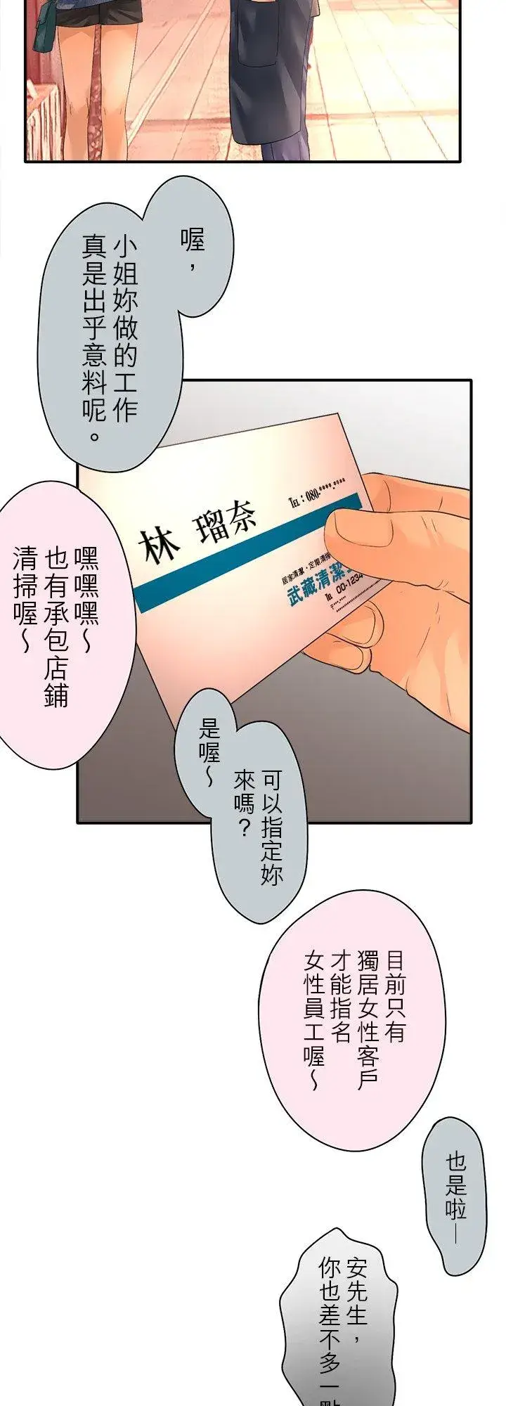 《梗在喉间的话语》第103话图4