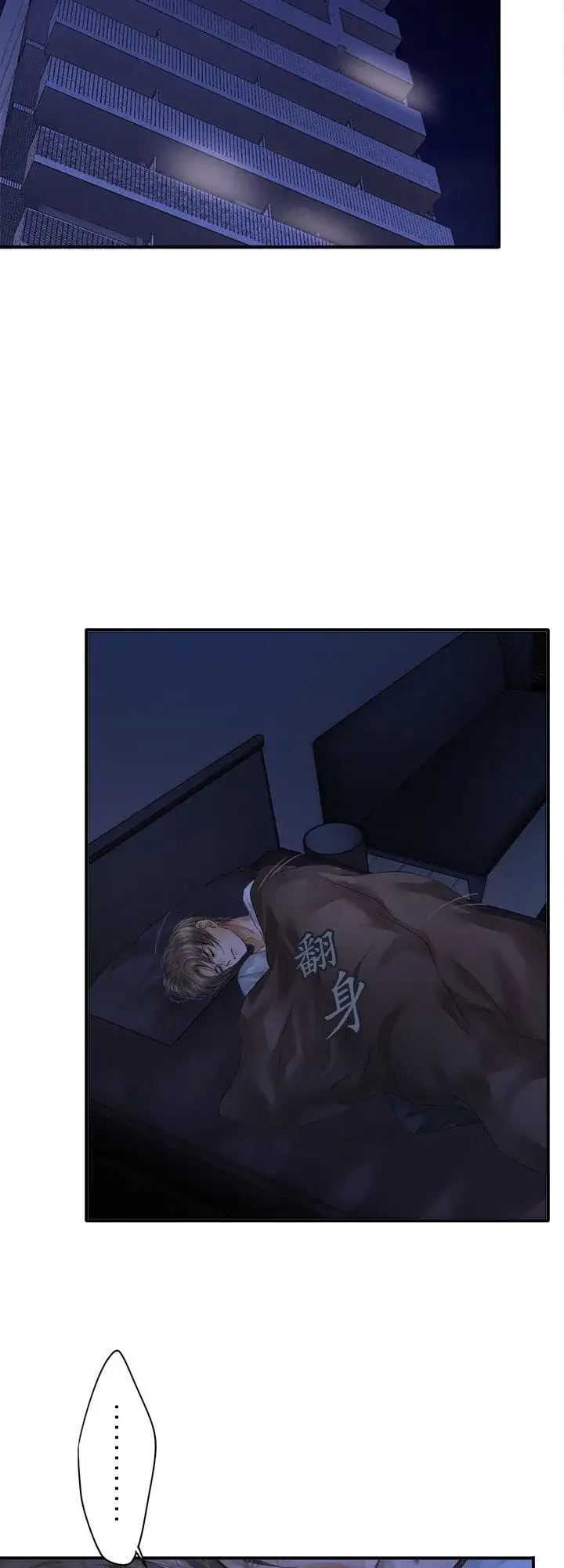 《梗在喉间的话语》第104话图2