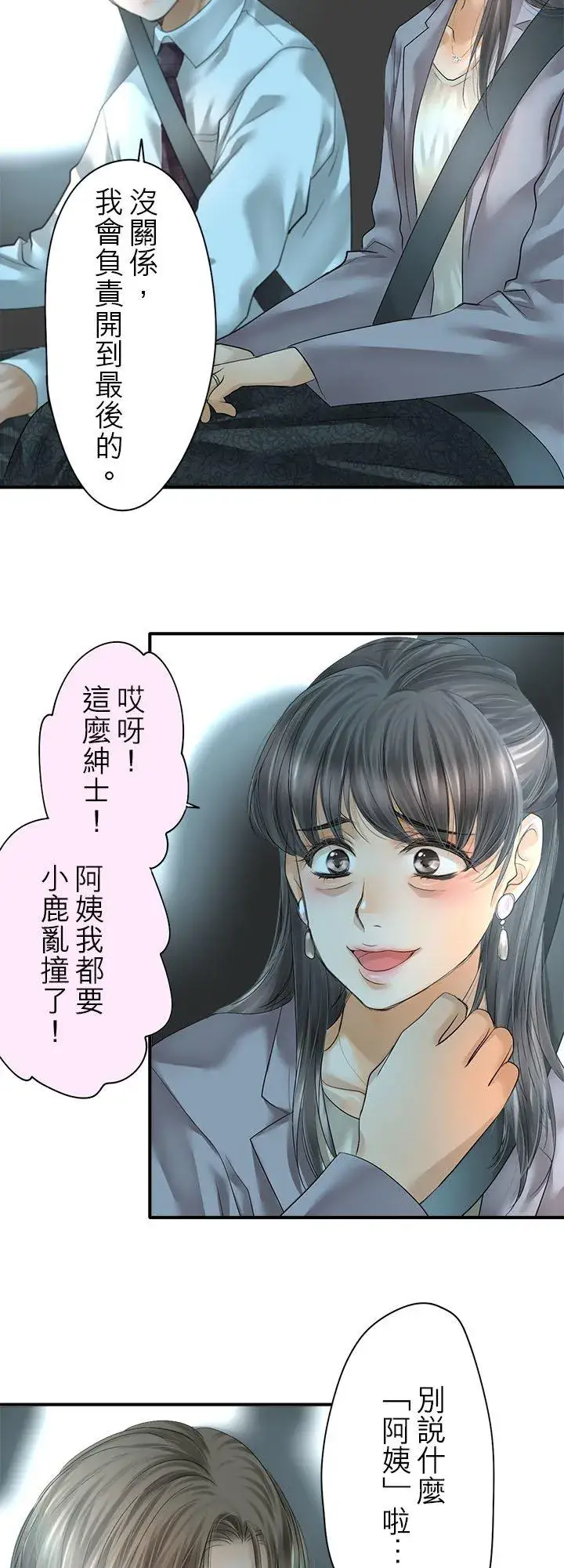 《梗在喉间的话语》第104话图22