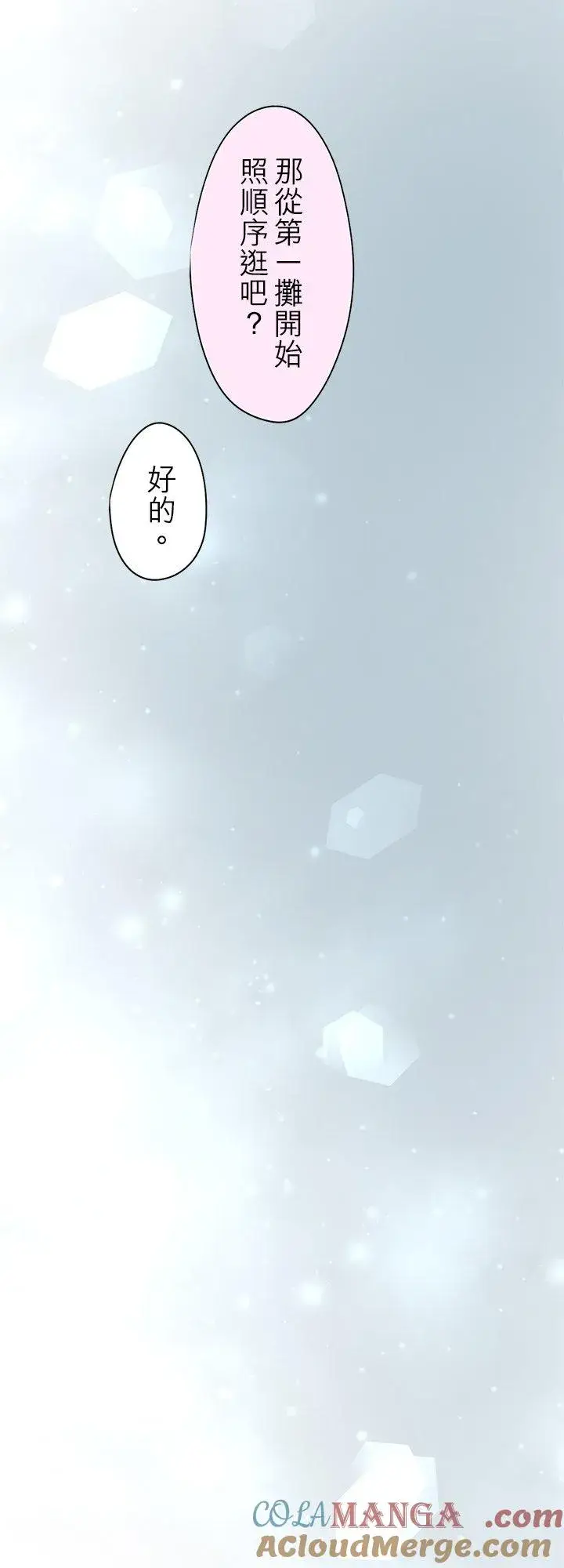 《梗在喉间的话语》第104话图27