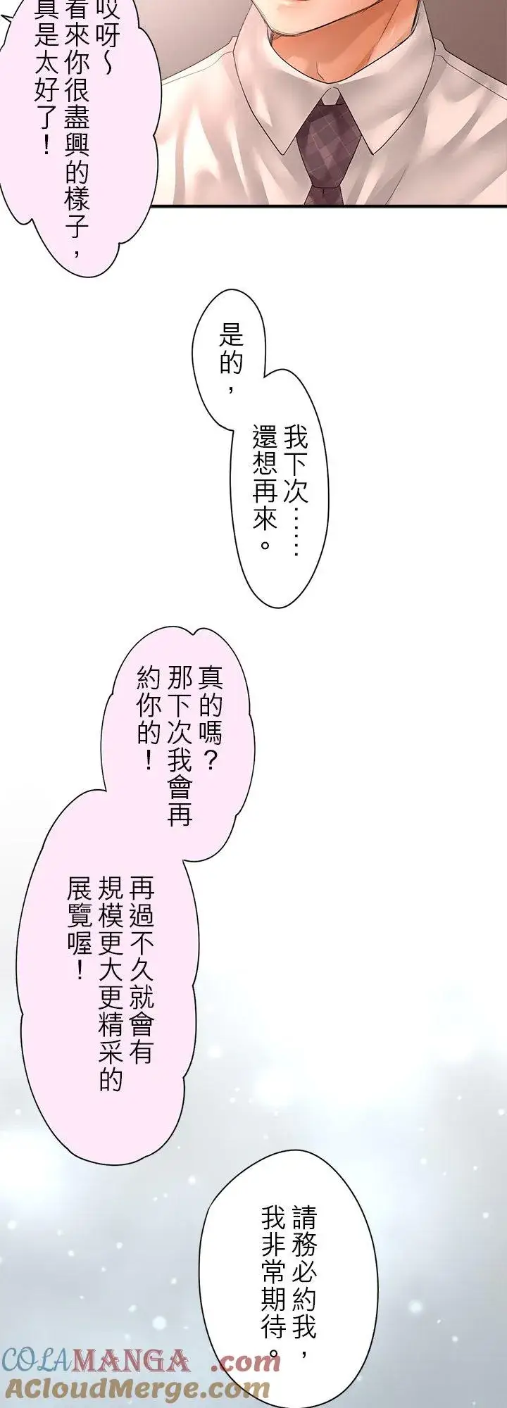 《梗在喉间的话语》第104话图31