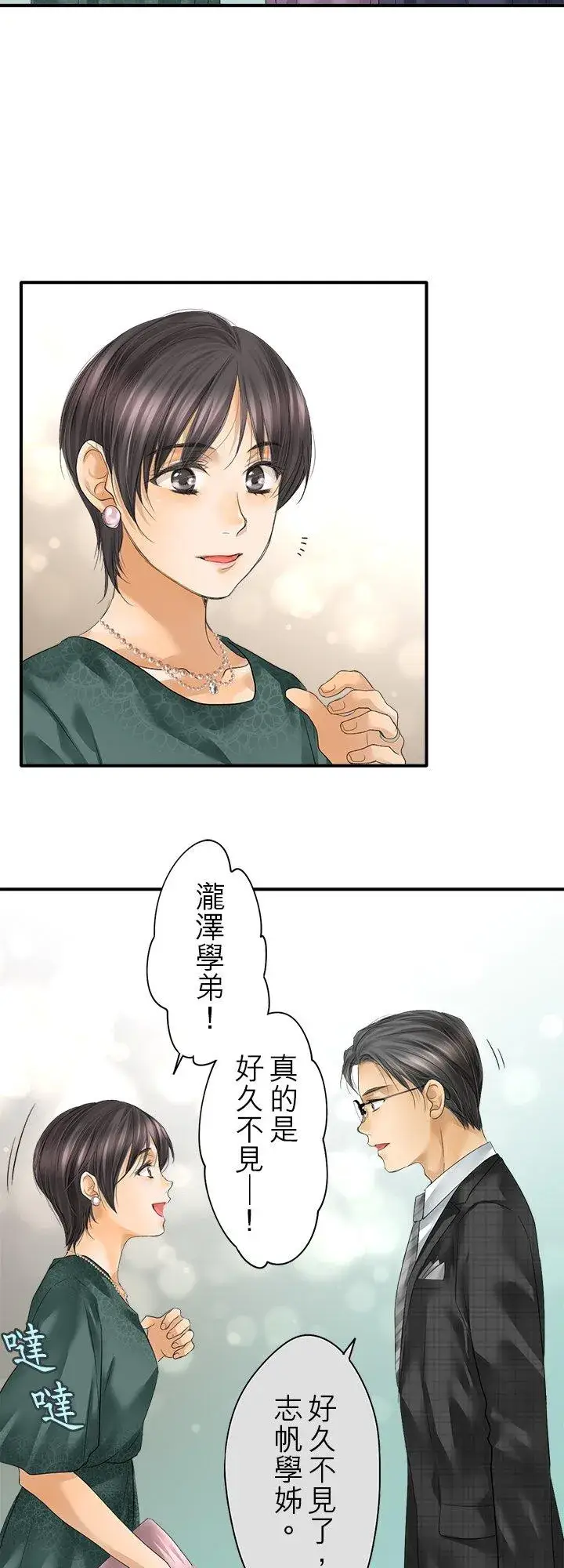 《梗在喉间的话语》第105话图16