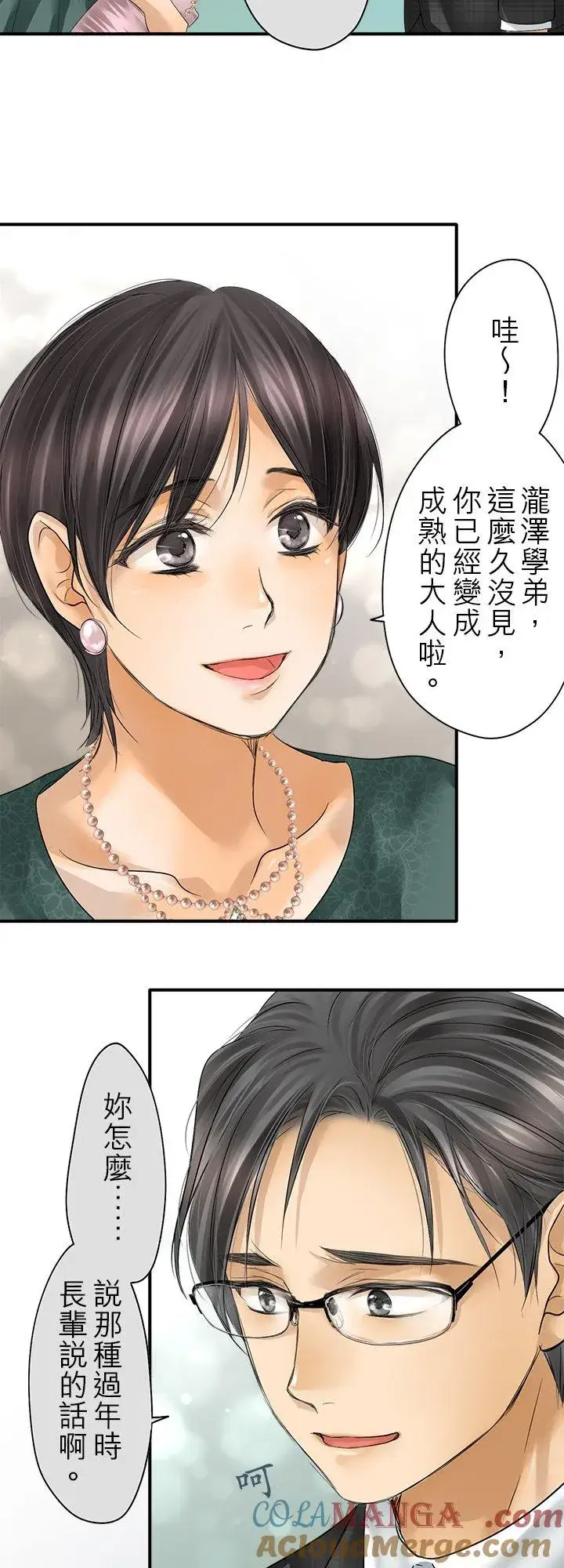《梗在喉间的话语》第105话图17