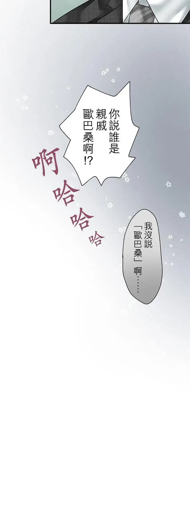 《梗在喉间的话语》第105话图18