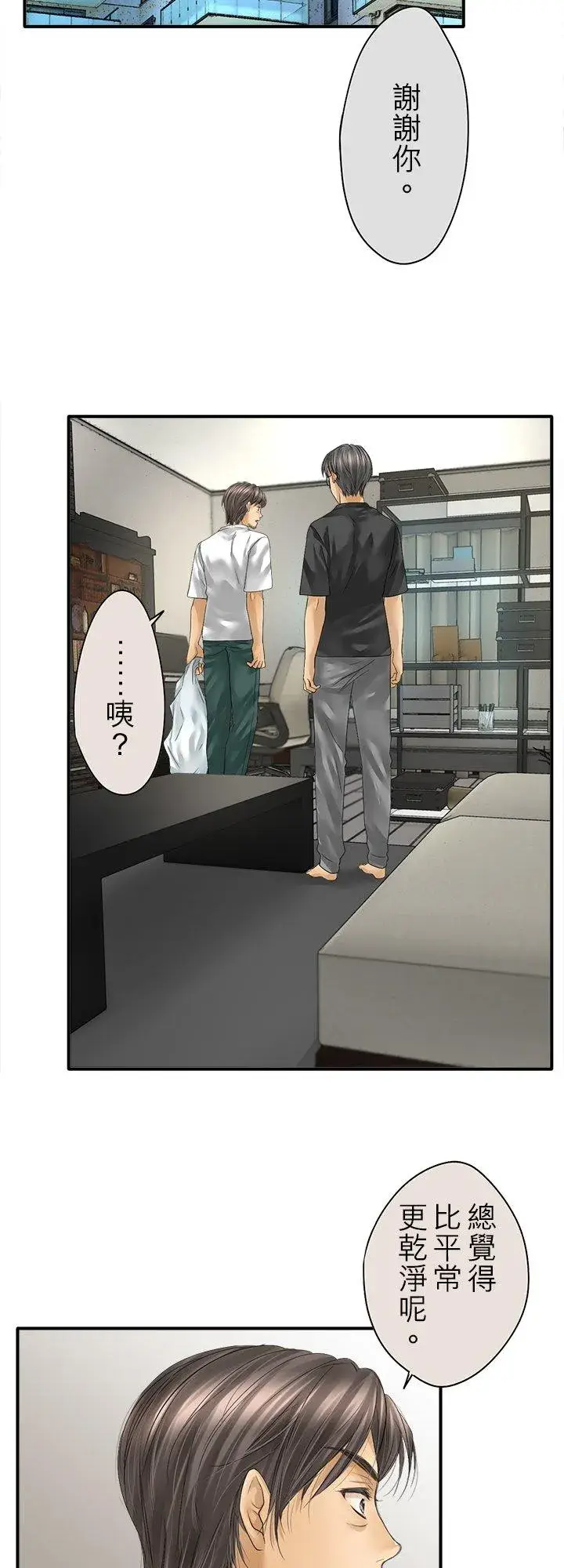 《梗在喉间的话语》第105话图2