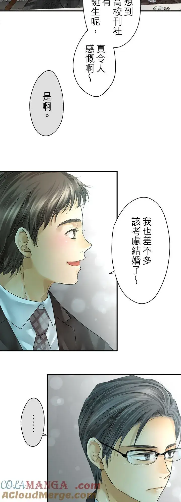 《梗在喉间的话语》第105话图23