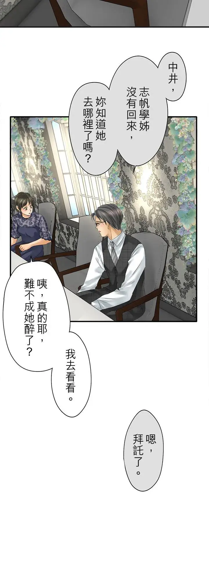 《梗在喉间的话语》第105话图32