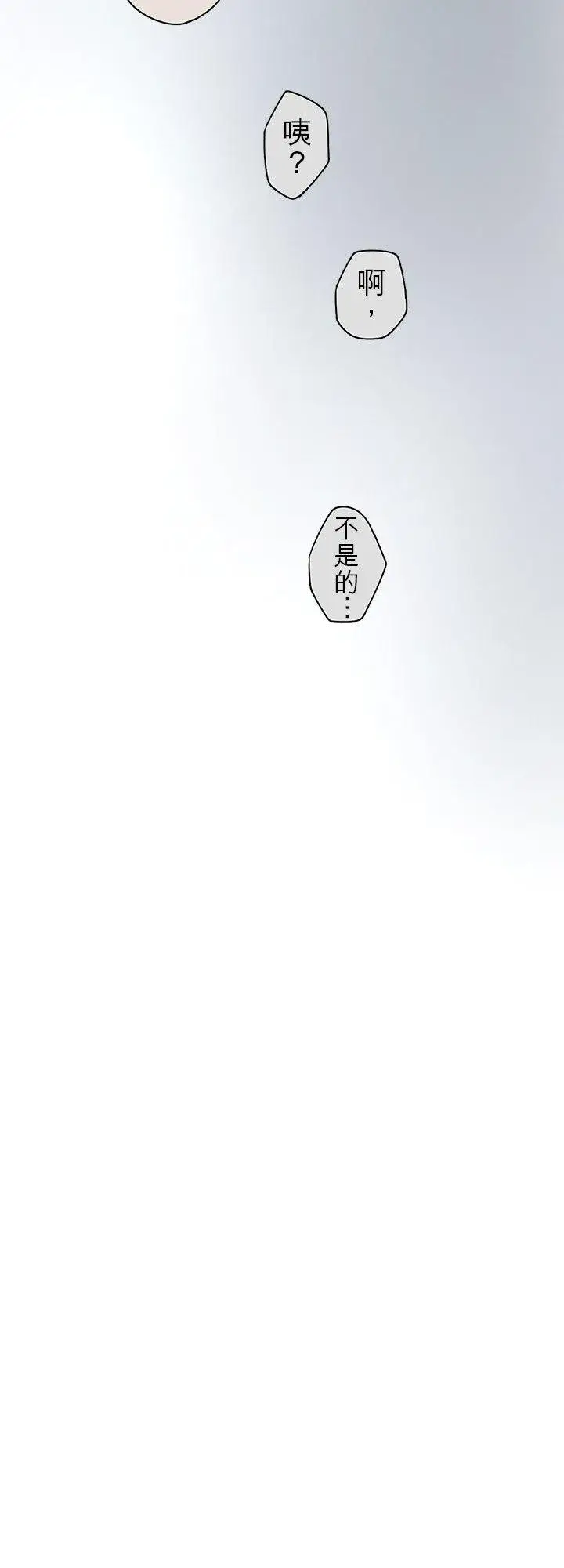 《梗在喉间的话语》第105话图4