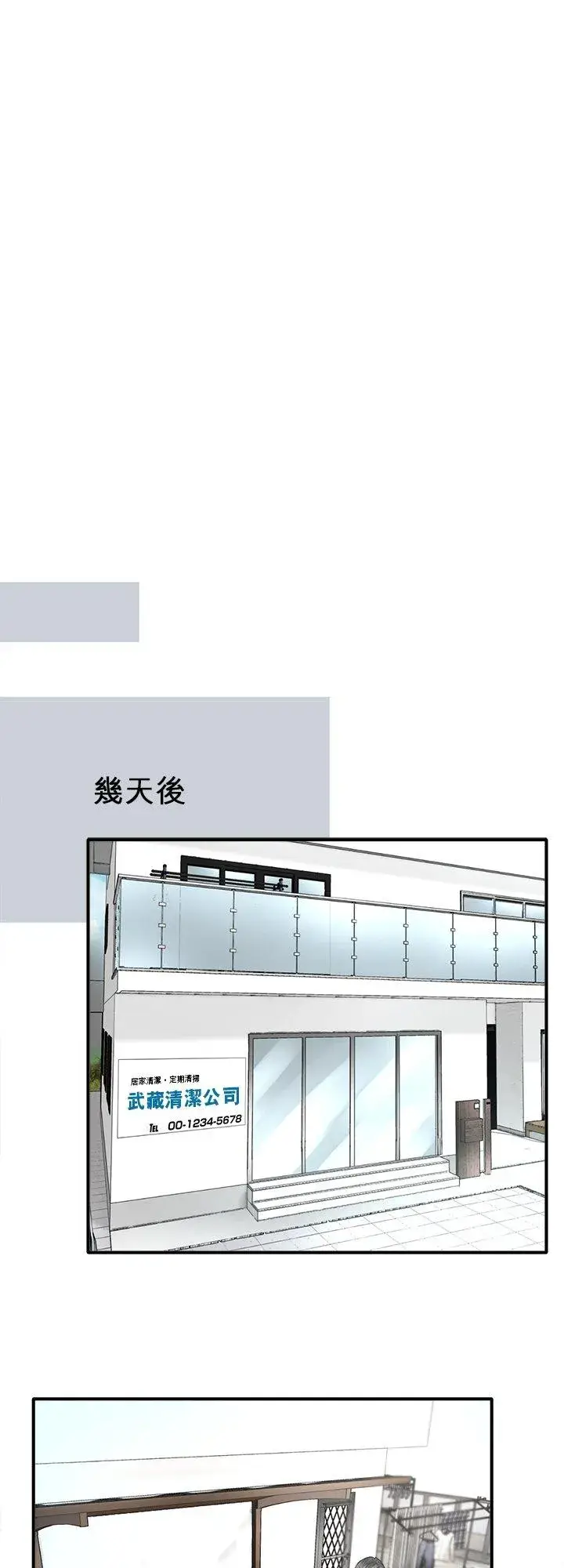 《梗在喉间的话语》第105话图6