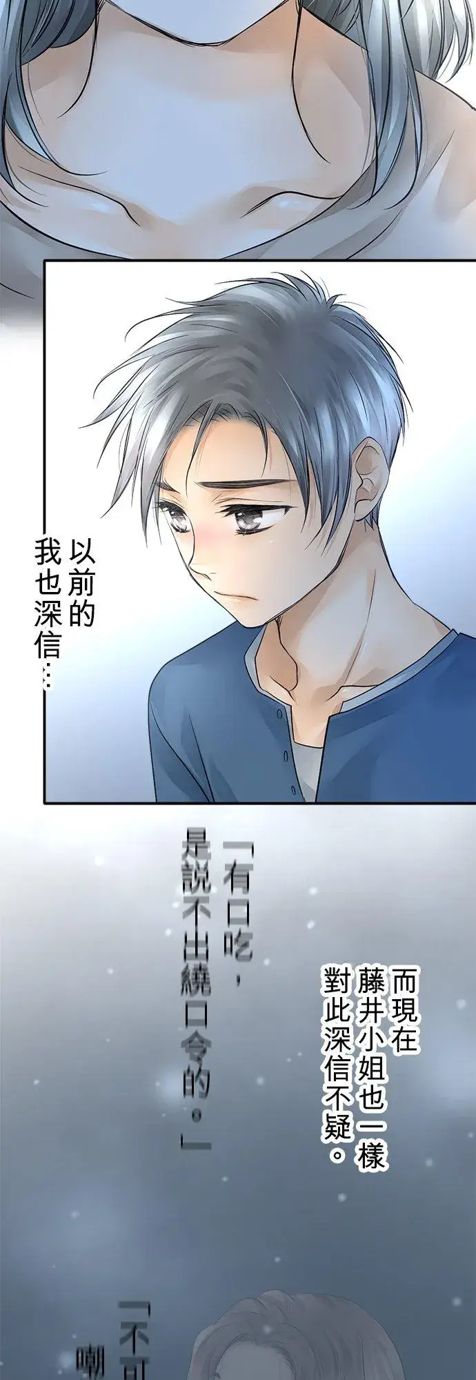 《梗在喉间的话语》第11话图12