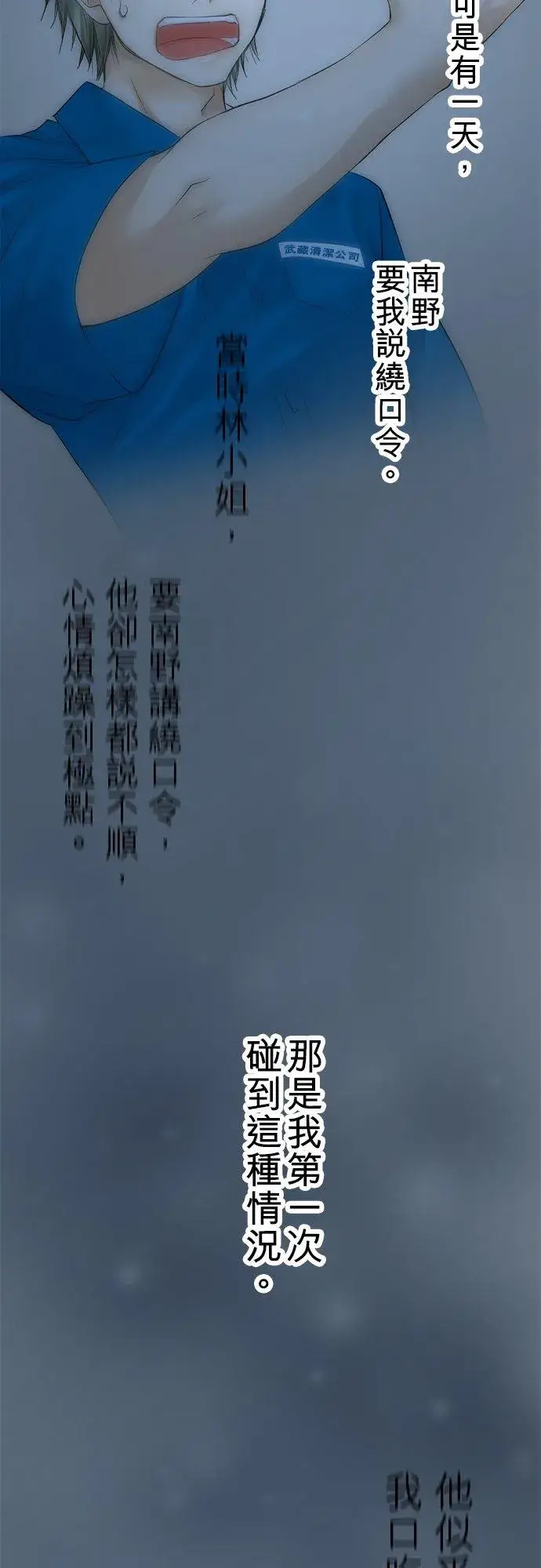 《梗在喉间的话语》第11话图14