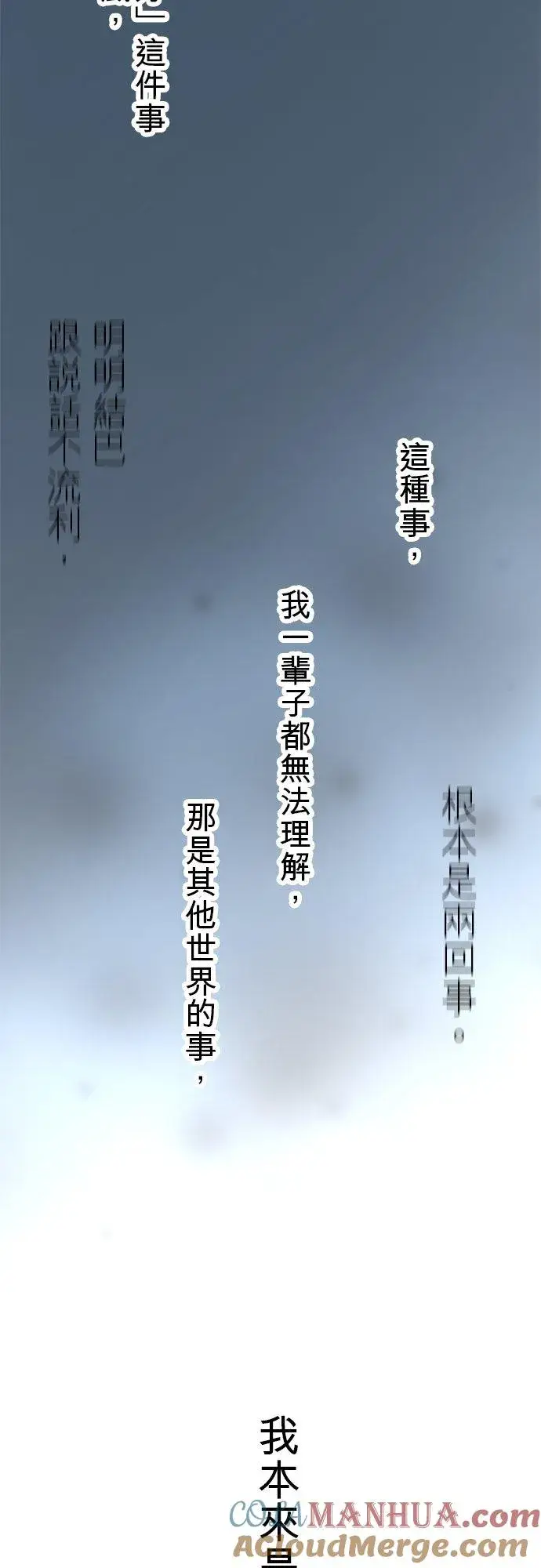 《梗在喉间的话语》第11话图16
