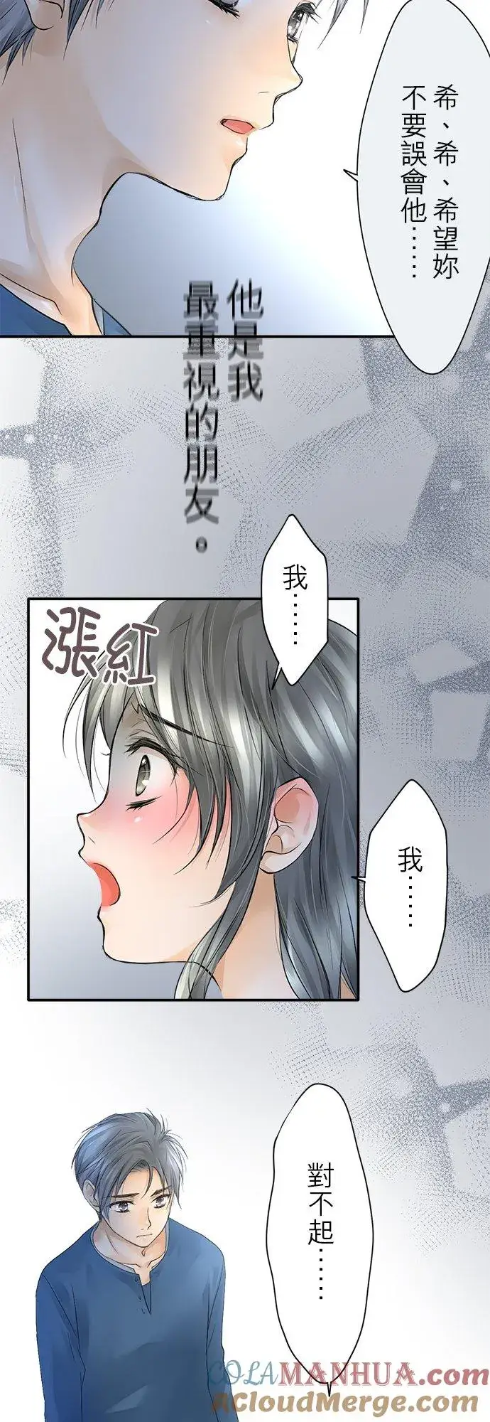 《梗在喉间的话语》第11话图19