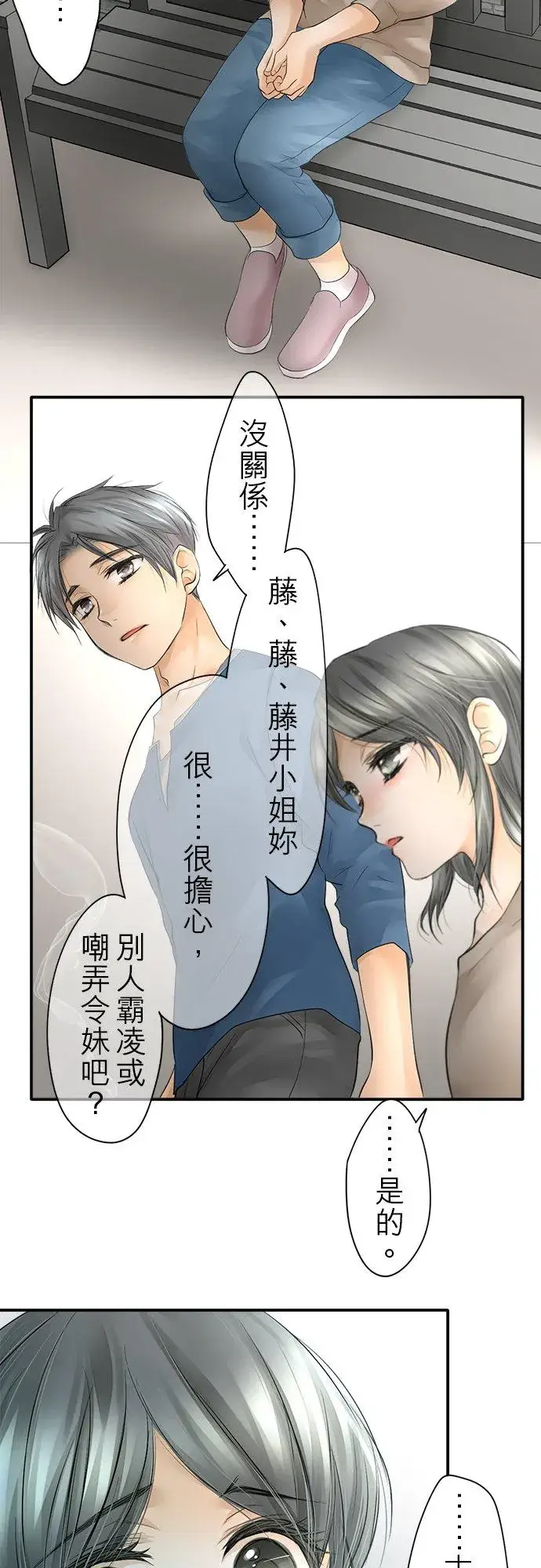 《梗在喉间的话语》第11话图24