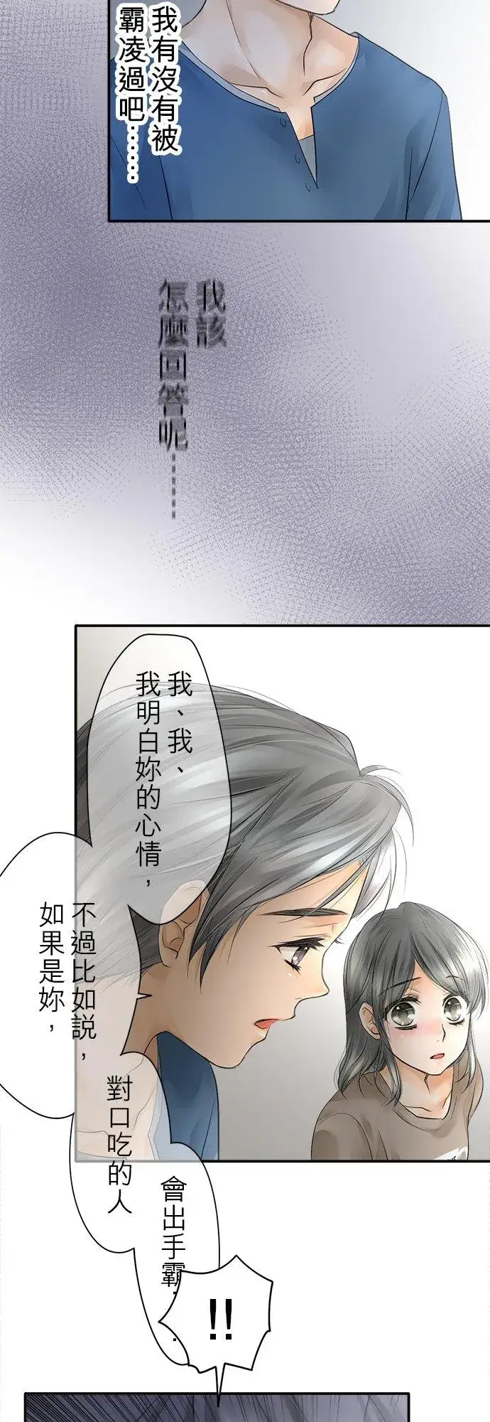 《梗在喉间的话语》第11话图26