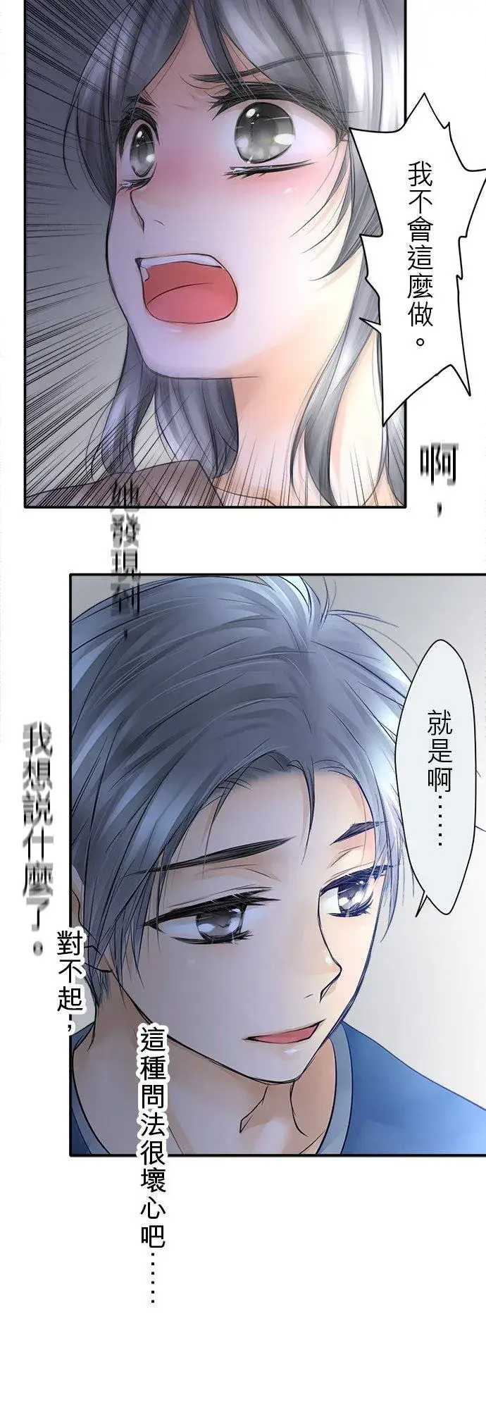 《梗在喉间的话语》第11话图27